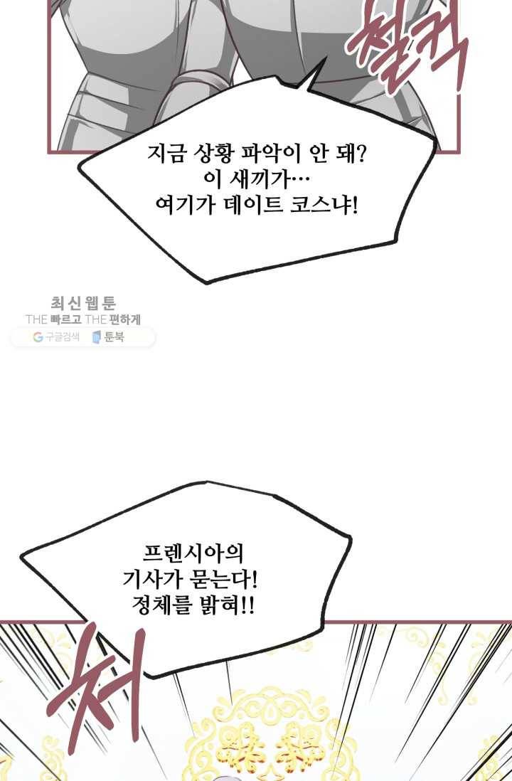 프렌시아의 꽃 10화 13