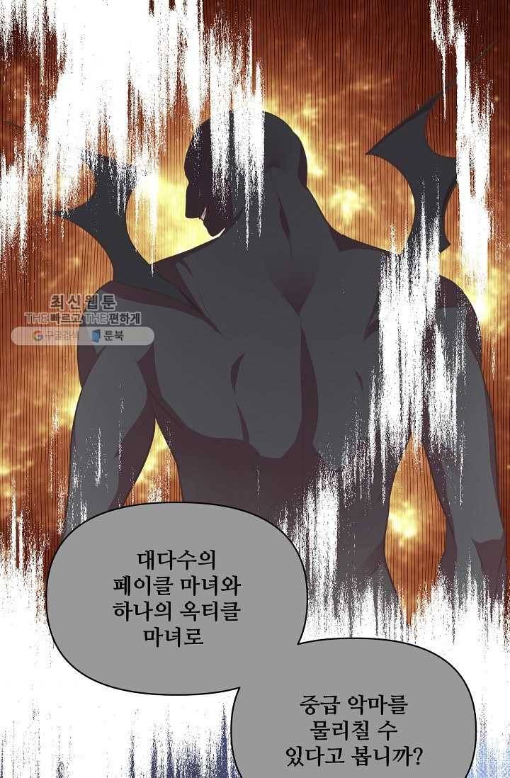 프렌시아의 꽃 20화 2
