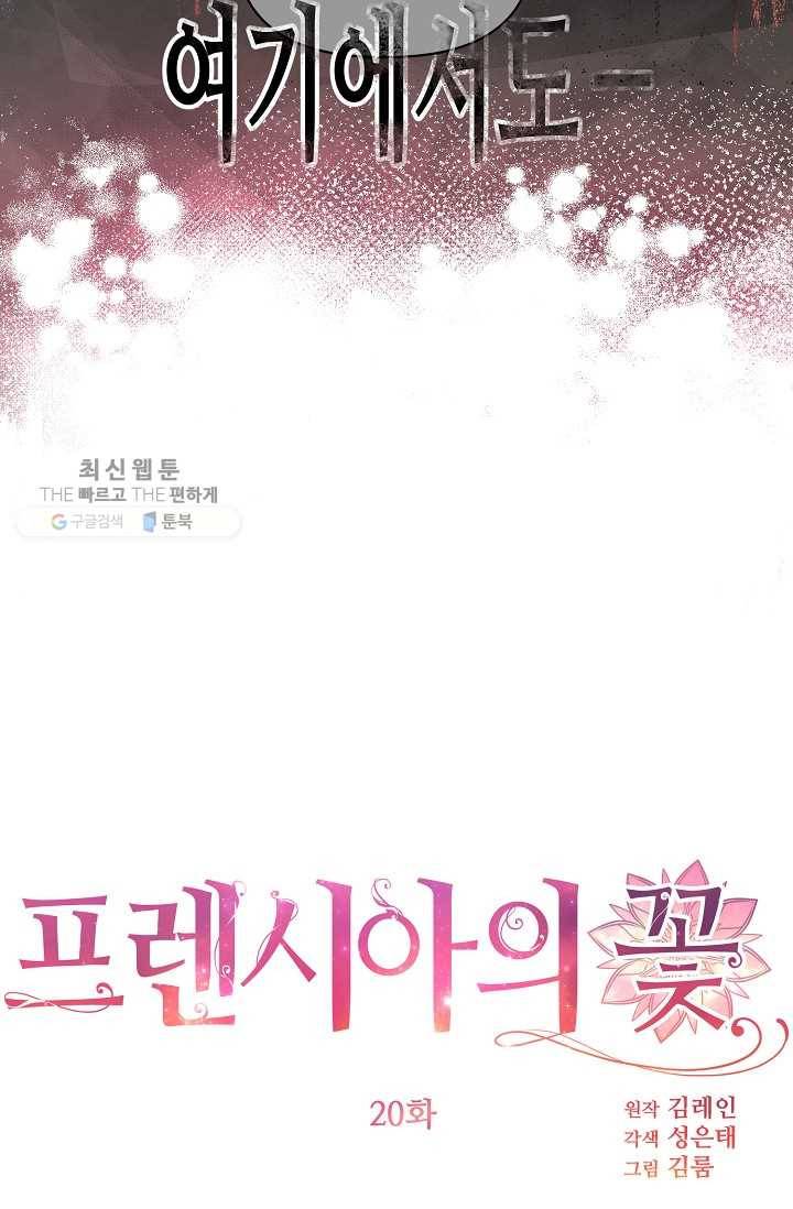 프렌시아의 꽃 20화 4