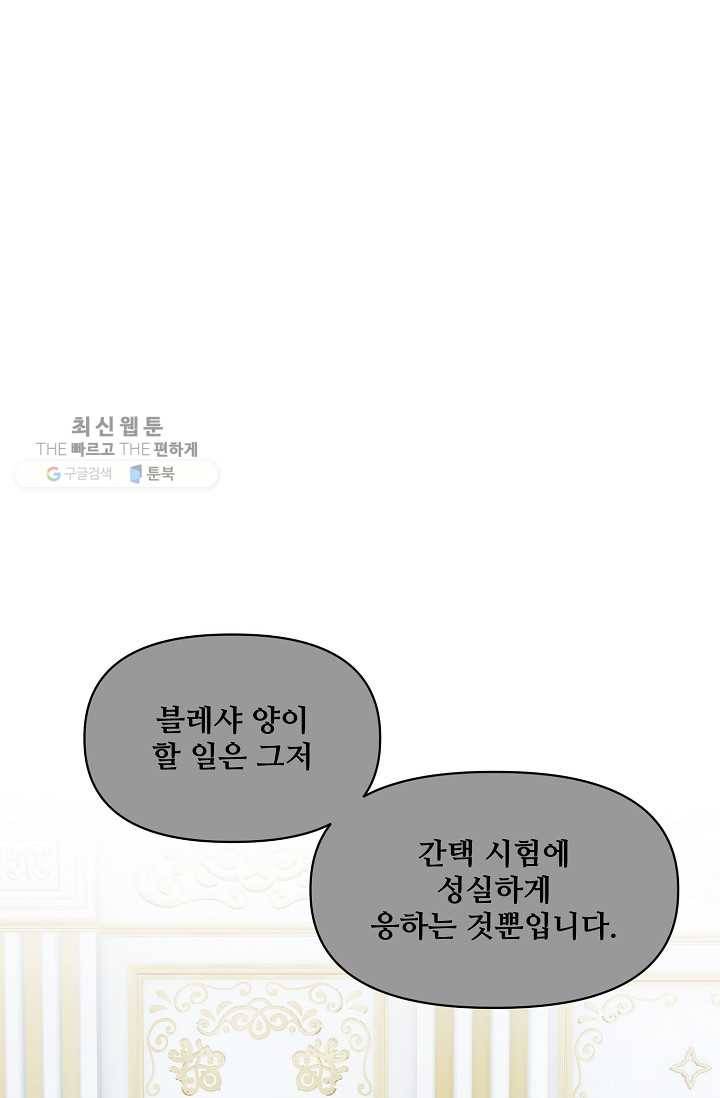 프렌시아의 꽃 20화 5