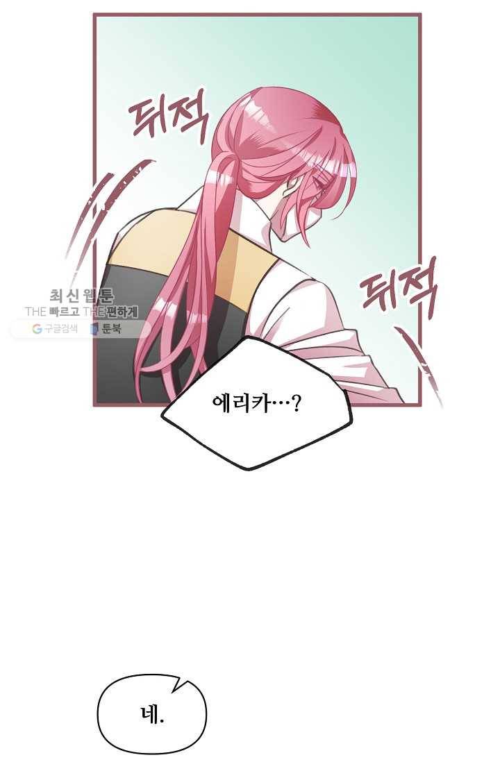 프렌시아의 꽃 20화 9