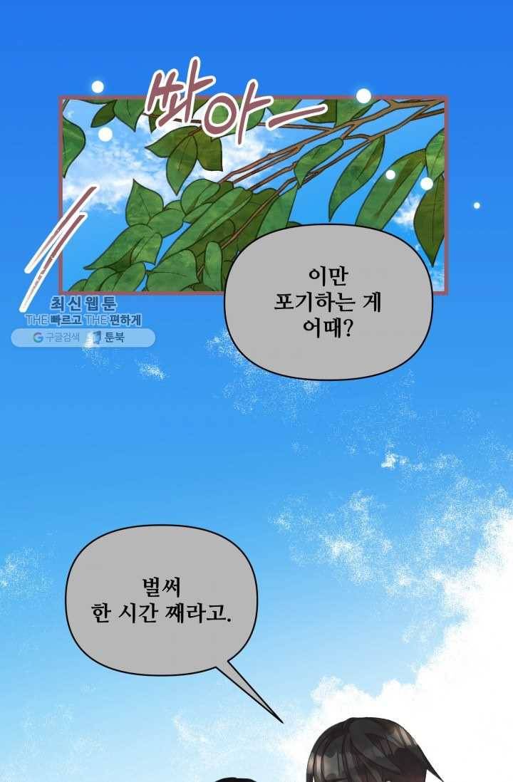 프렌시아의 꽃 30화 1