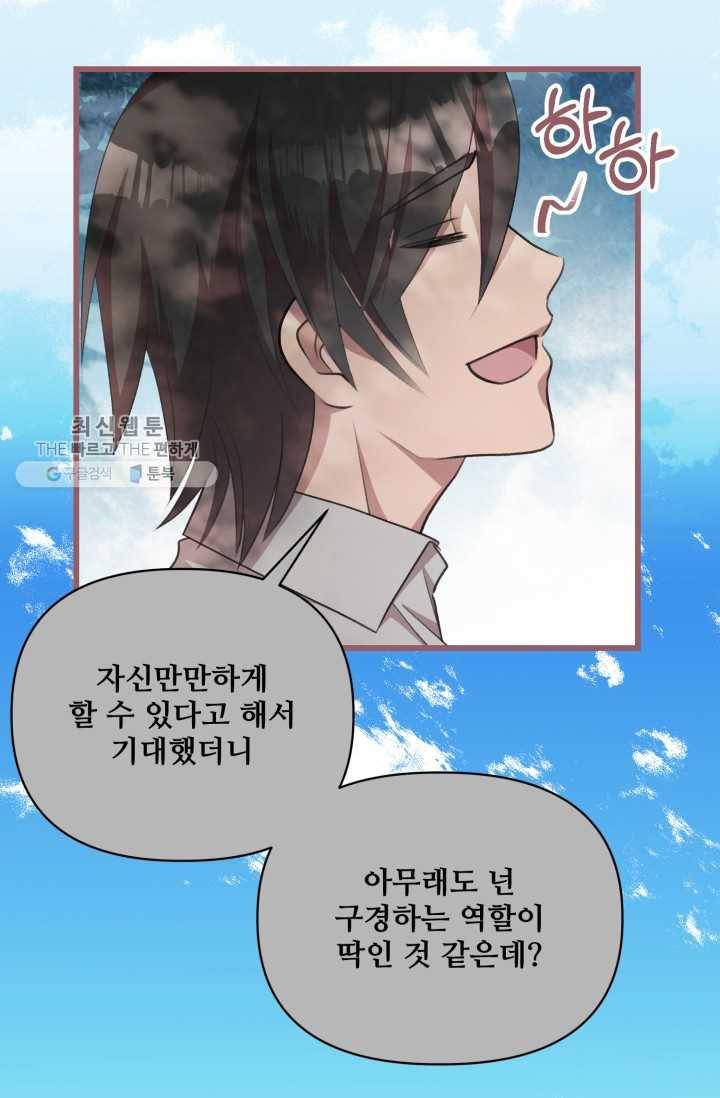 프렌시아의 꽃 30화 3