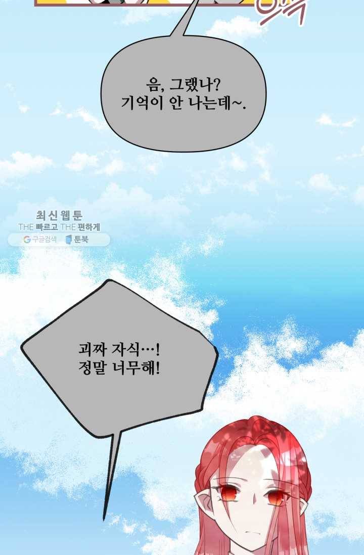 프렌시아의 꽃 30화 6