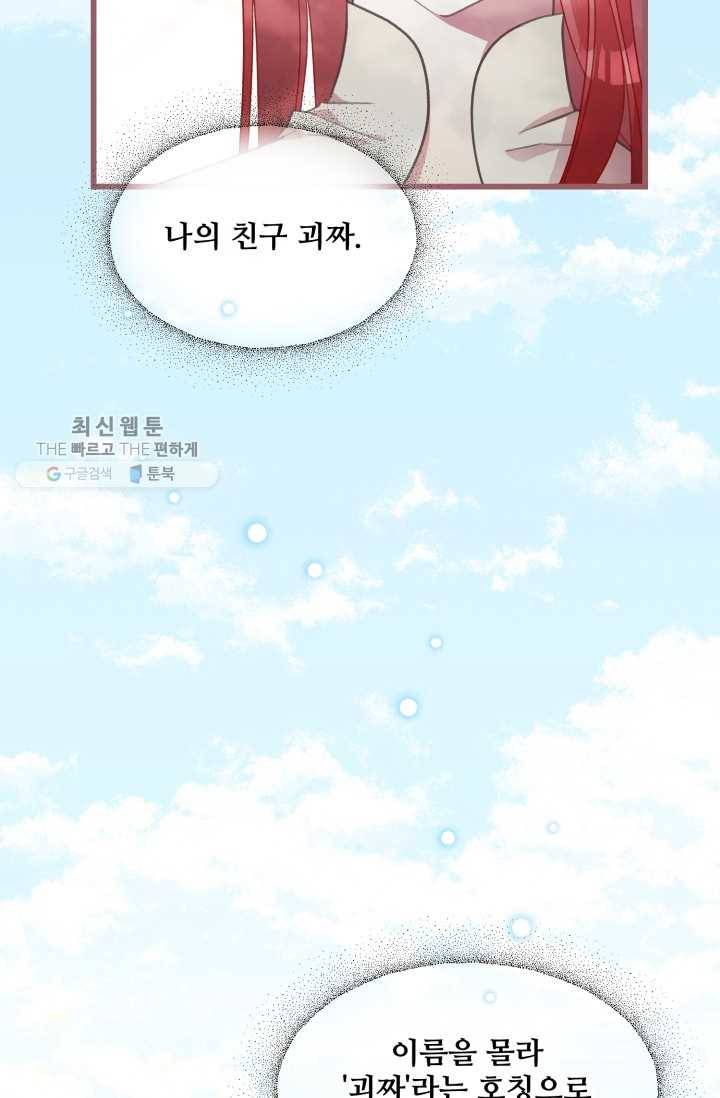 프렌시아의 꽃 30화 9