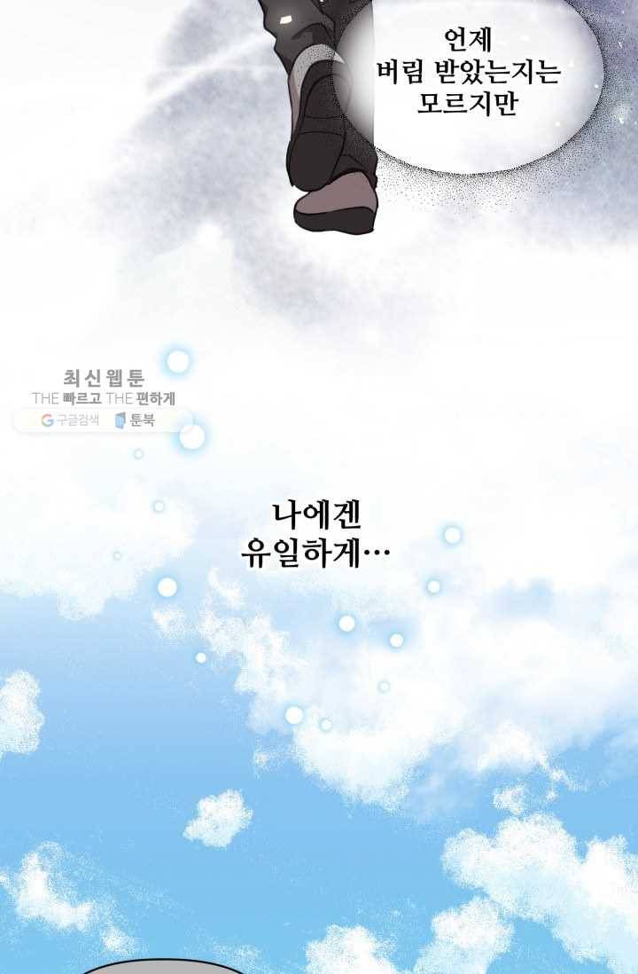 프렌시아의 꽃 30화 11