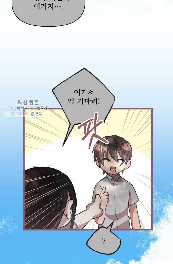 프렌시아의 꽃 30화 14
