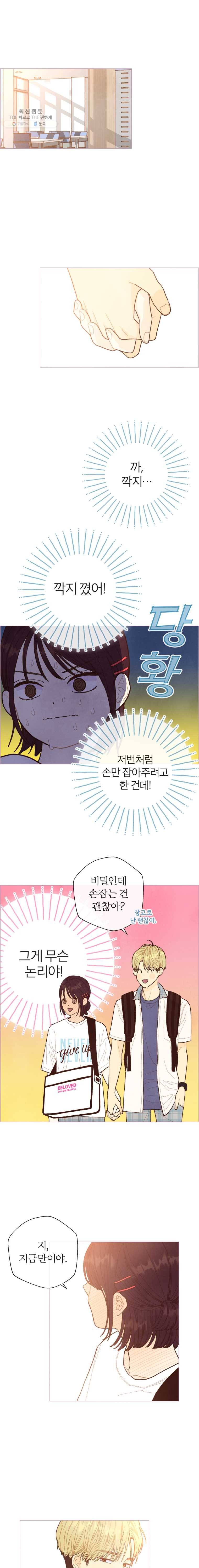 사랑하는 존재 40화 동아리 1