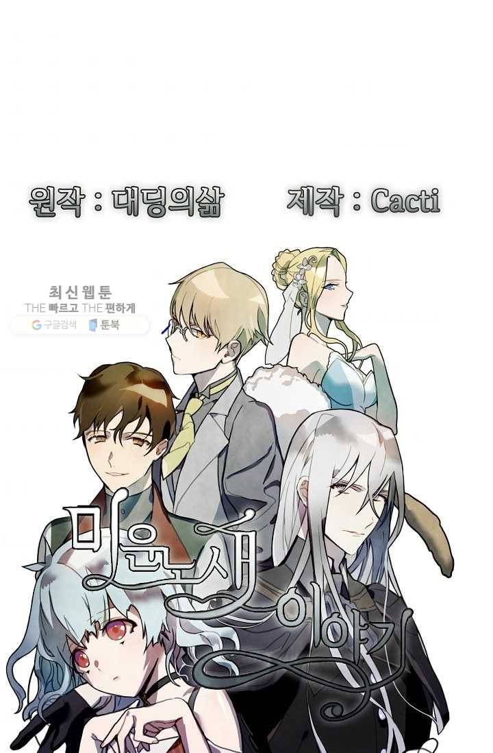 미운 노새 이야기 39화 4