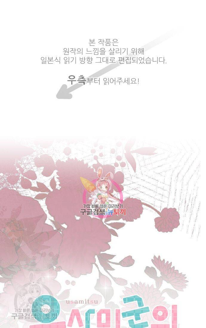 우사미 군의 비밀! 73화 1