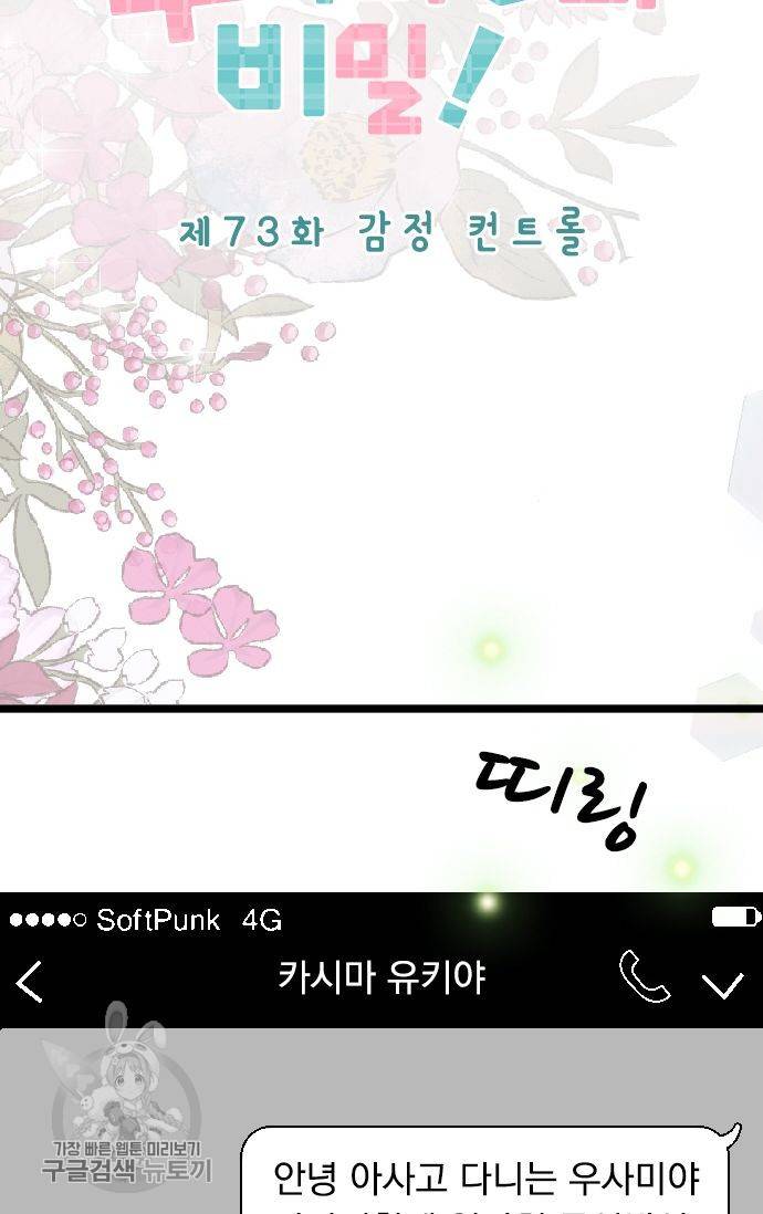 우사미 군의 비밀! 73화 2