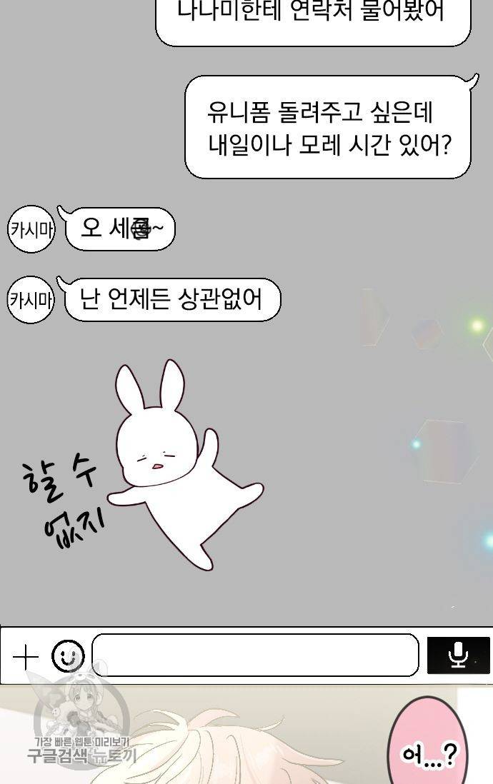 우사미 군의 비밀! 73화 3