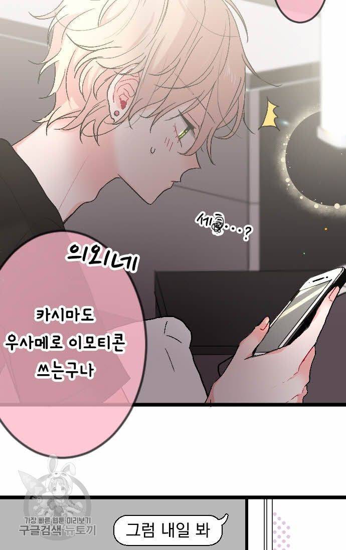 우사미 군의 비밀! 73화 4
