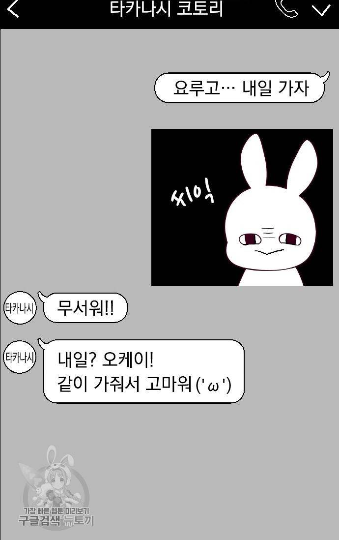 우사미 군의 비밀! 73화 6