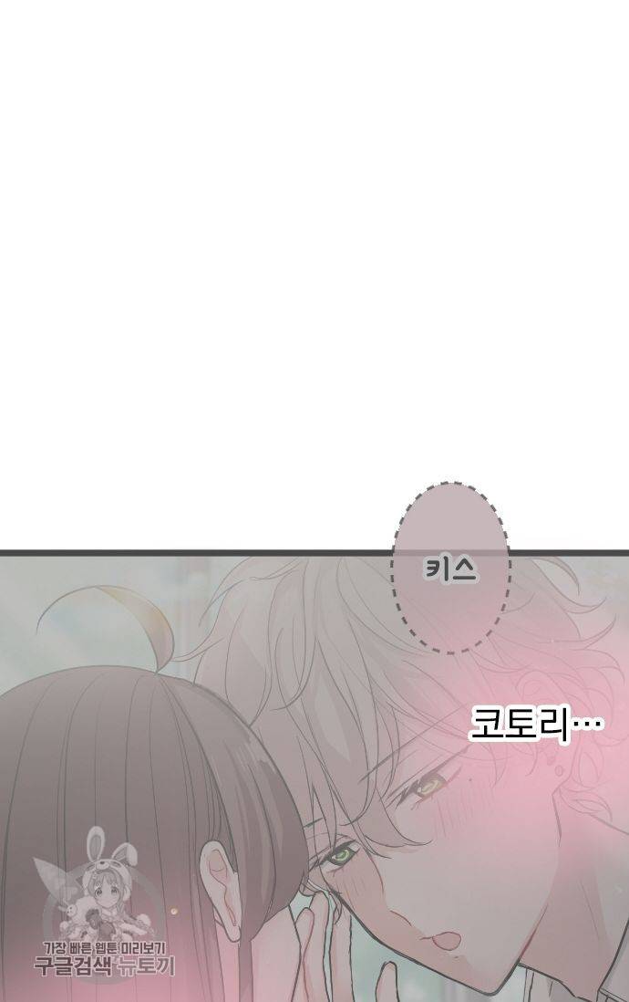 우사미 군의 비밀! 73화 11
