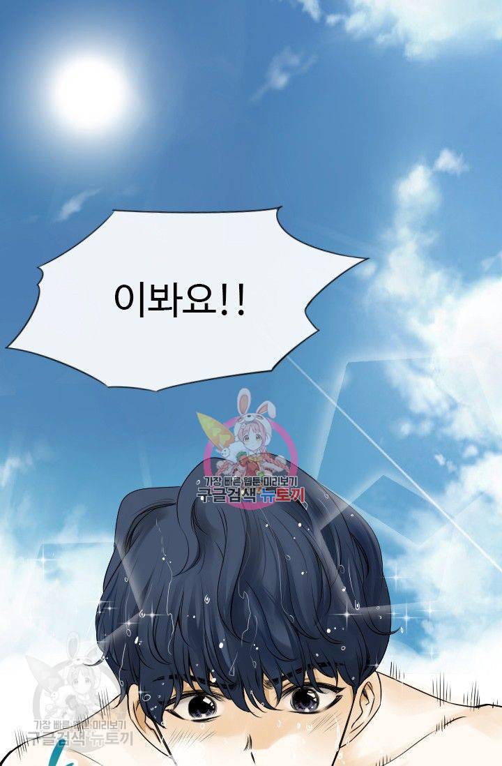 풀 인 러브(Pool in love) 1화 1