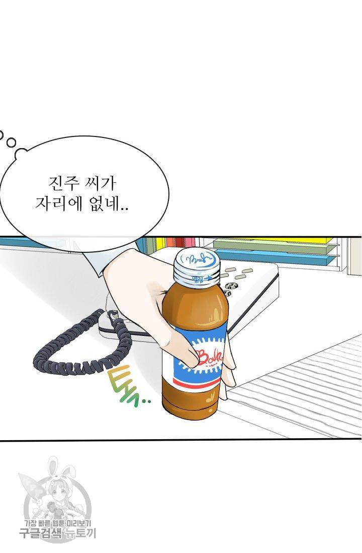 풀 인 러브(Pool in love) 1화 18