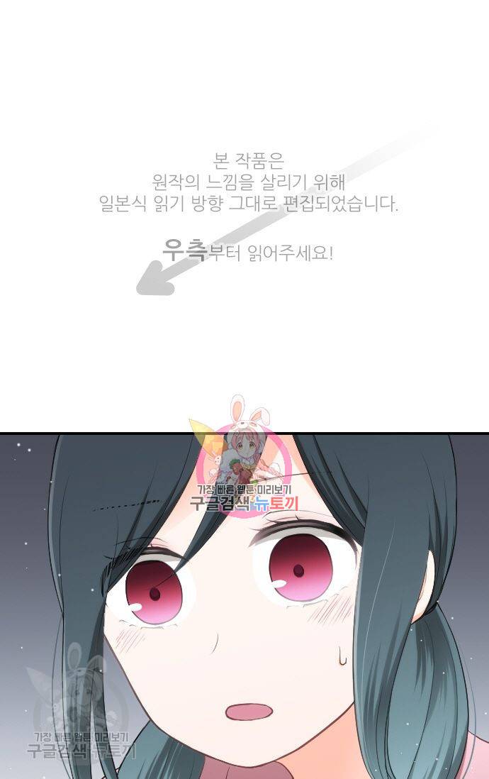 왕자 따위 필요 없어 67화 1