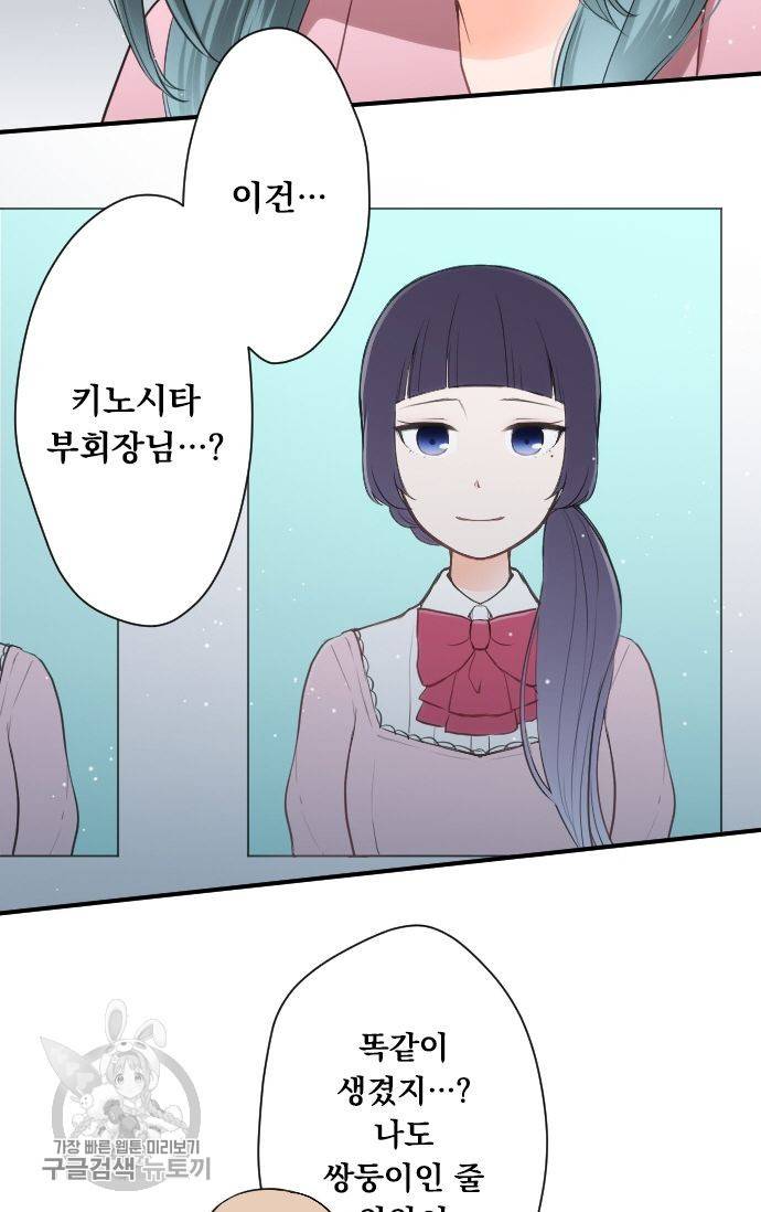 왕자 따위 필요 없어 67화 2