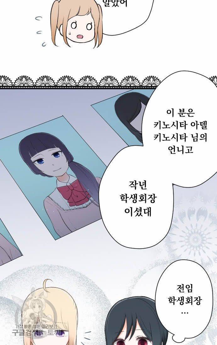 왕자 따위 필요 없어 67화 3