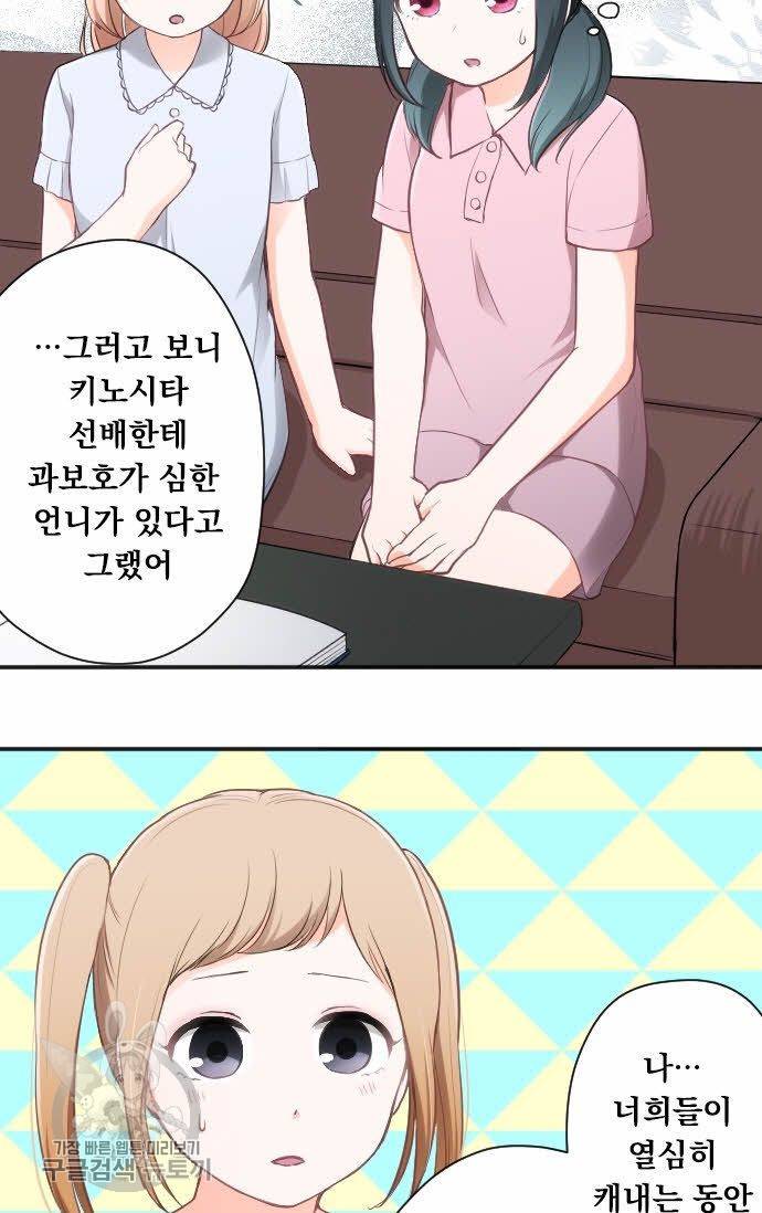 왕자 따위 필요 없어 67화 4