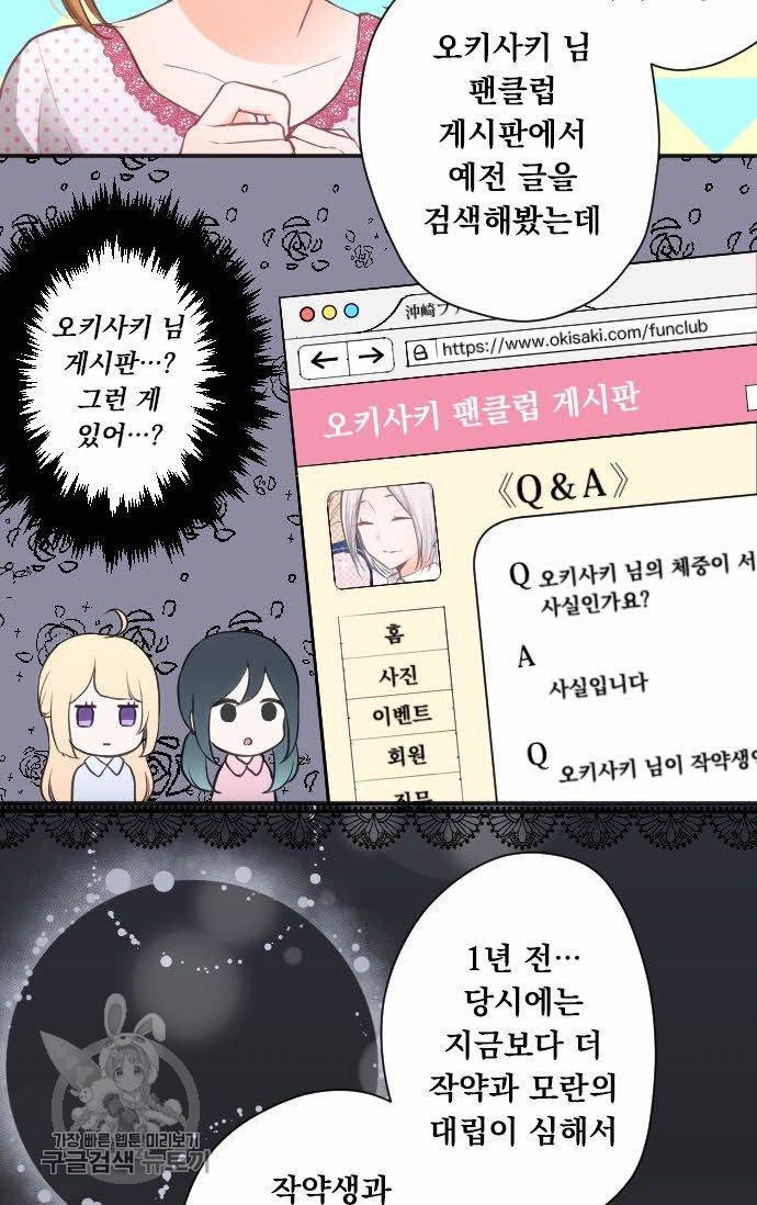 왕자 따위 필요 없어 67화 5