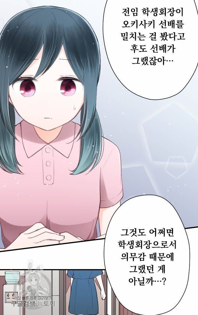 왕자 따위 필요 없어 67화 7