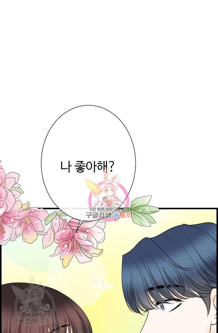 풀 인 러브(Pool in love) 14화 1