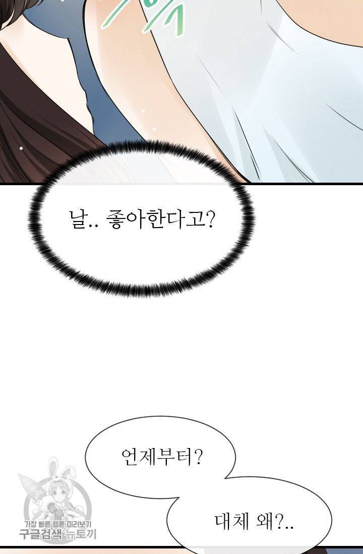 풀 인 러브(Pool in love) 14화 7