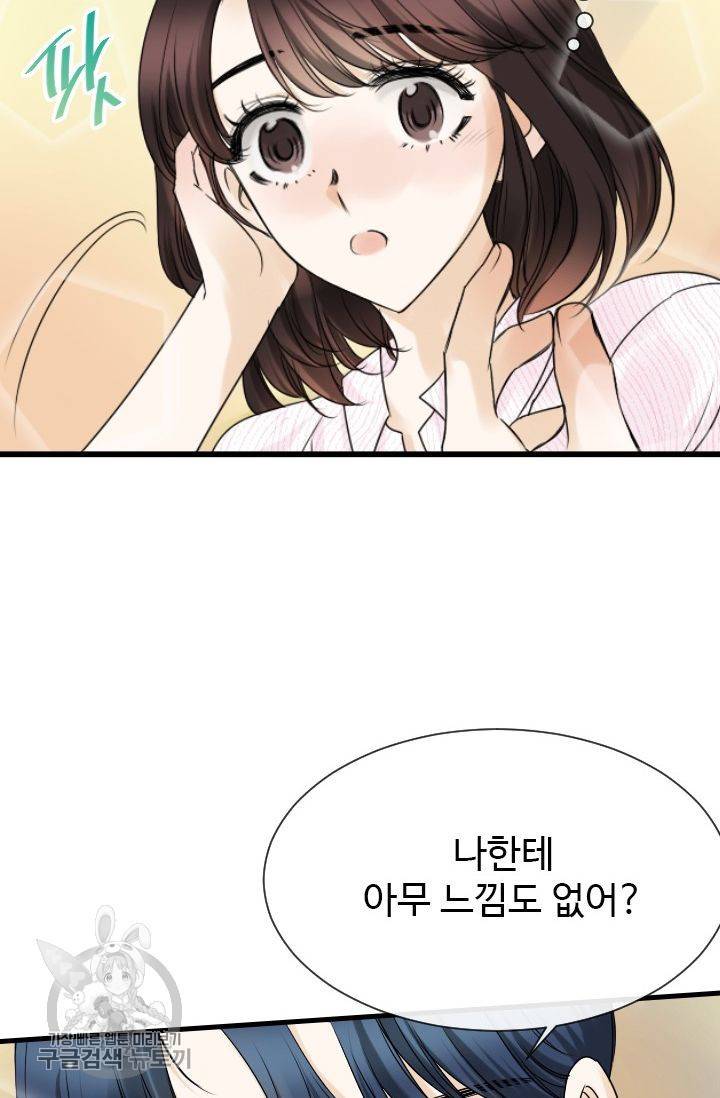풀 인 러브(Pool in love) 14화 11