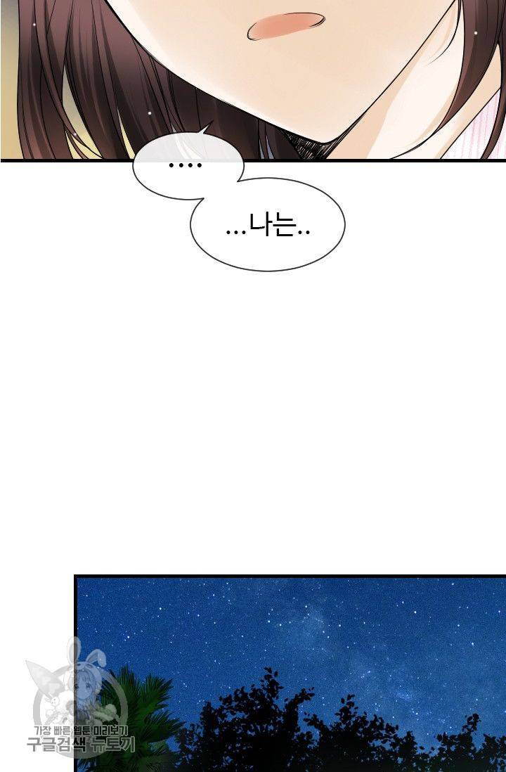 풀 인 러브(Pool in love) 14화 13