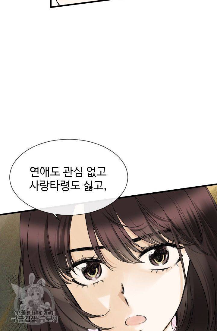 풀 인 러브(Pool in love) 14화 16