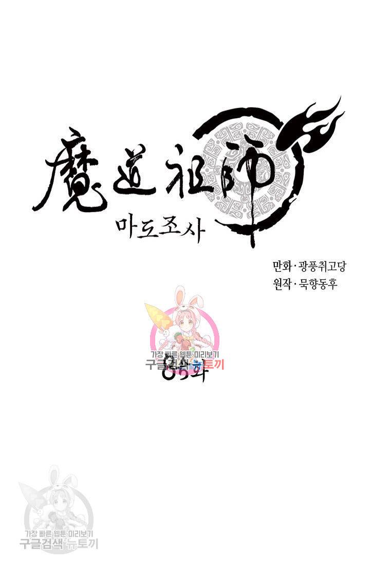 마도조사 85화 1