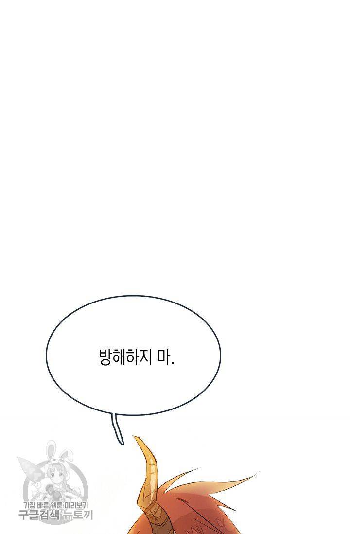 자꾸 그러시면 저 녹아요 52화 2
