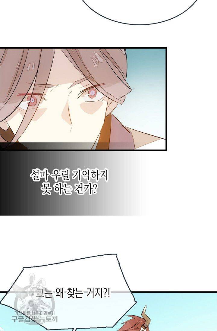 자꾸 그러시면 저 녹아요 52화 4