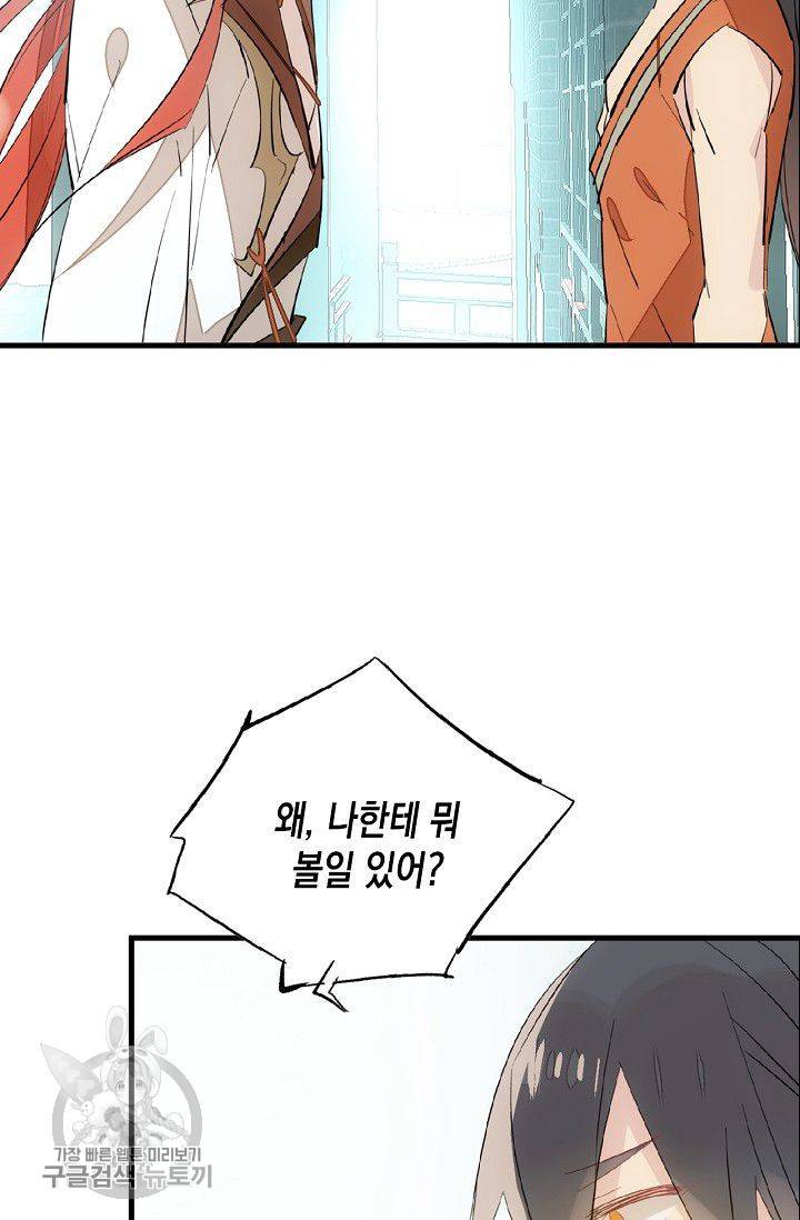 자꾸 그러시면 저 녹아요 52화 8