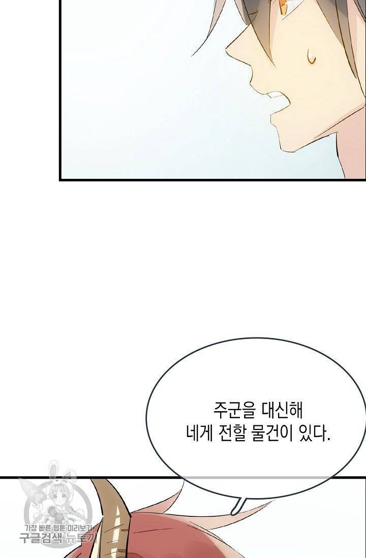 자꾸 그러시면 저 녹아요 52화 9