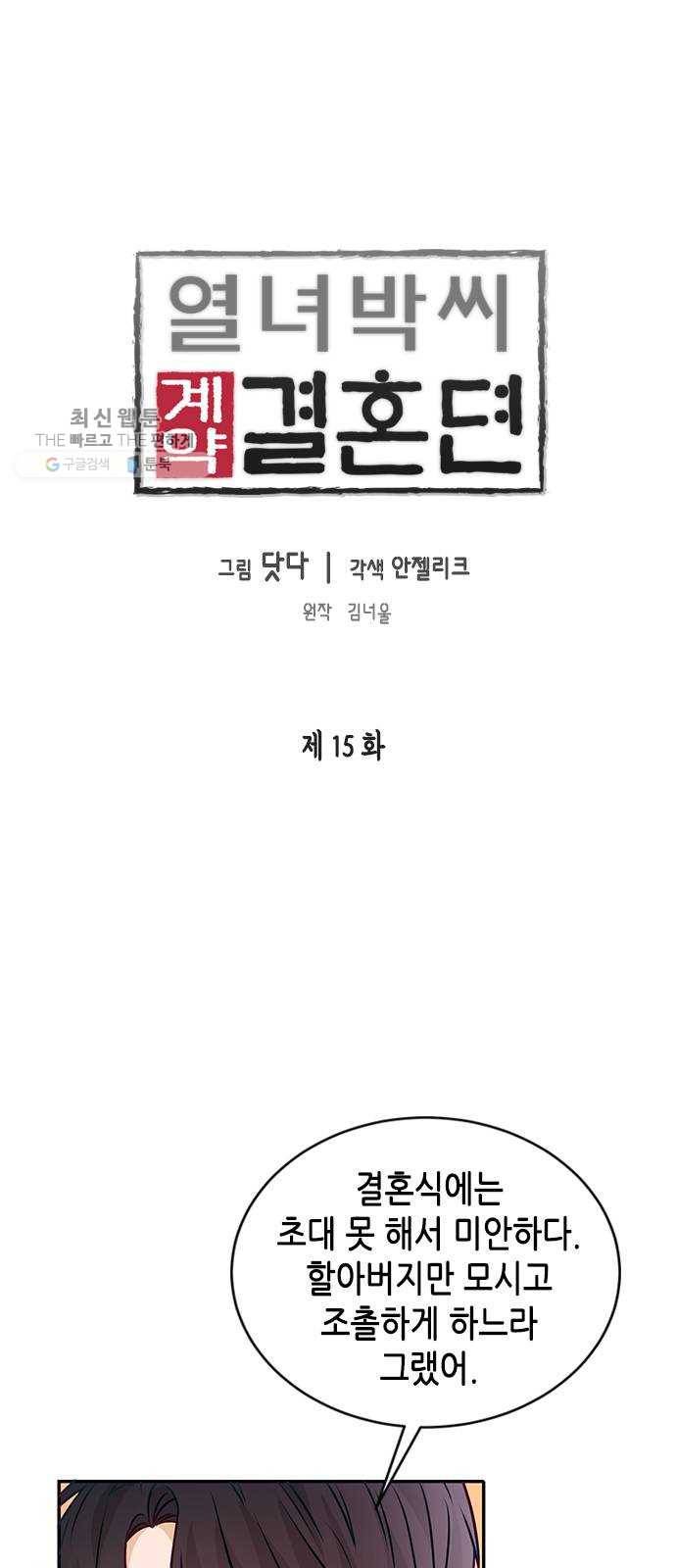 열녀박씨 계약결혼뎐 15화 1