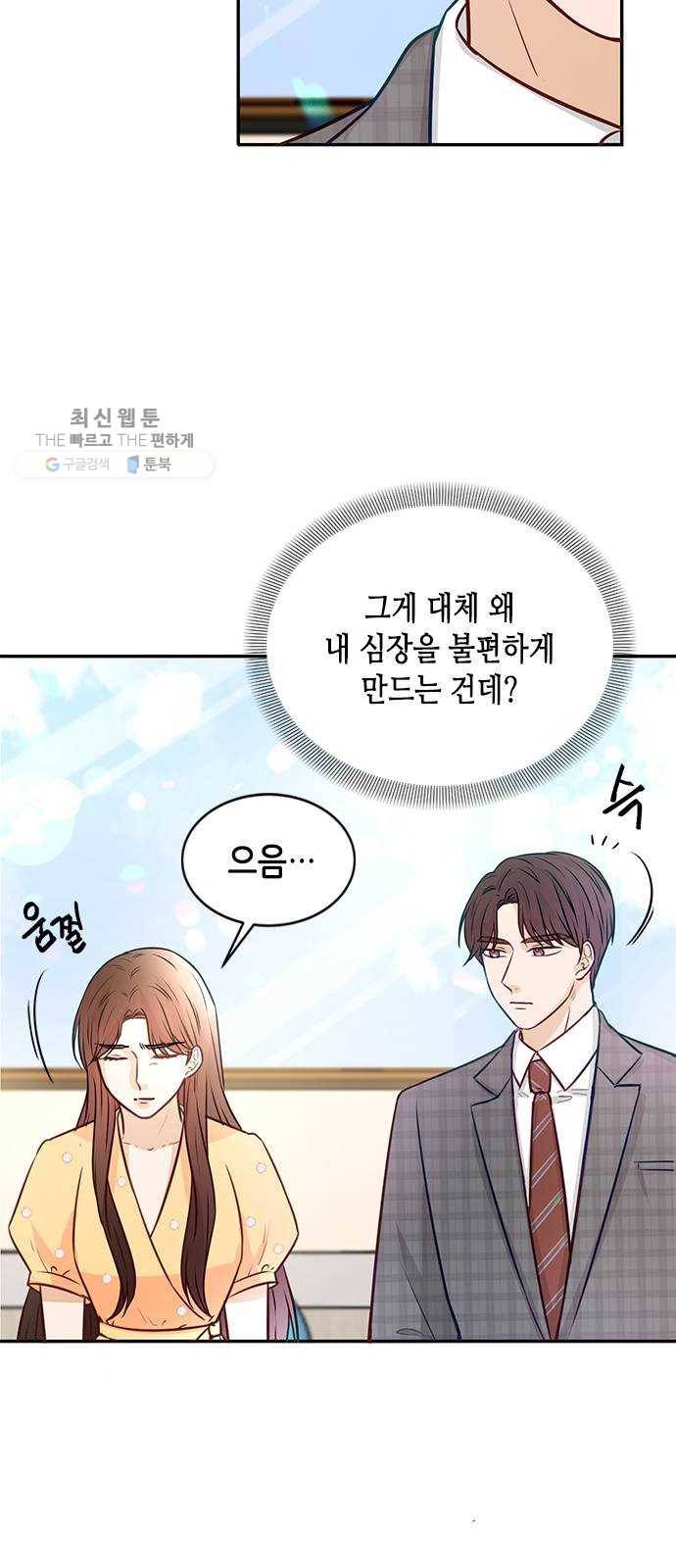 열녀박씨 계약결혼뎐 15화 19