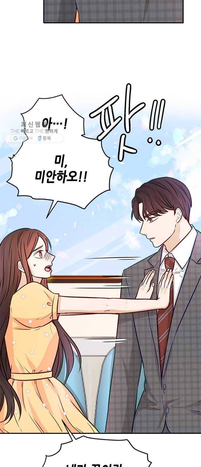 열녀박씨 계약결혼뎐 15화 35