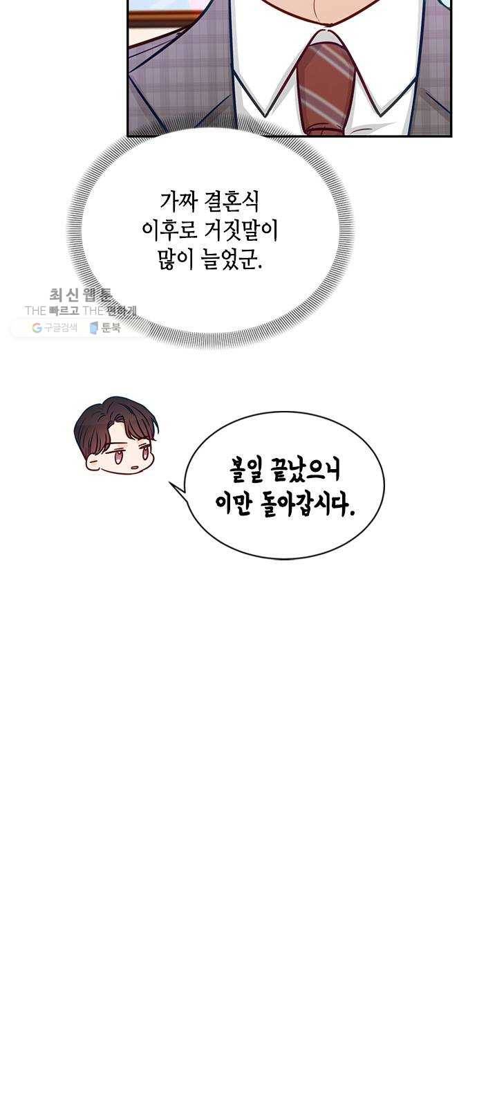 열녀박씨 계약결혼뎐 15화 44