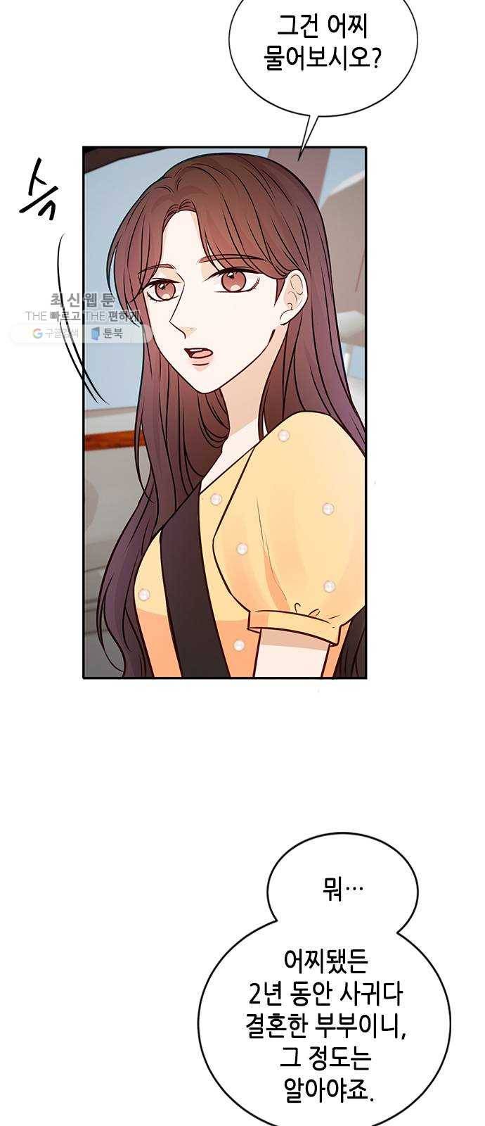 열녀박씨 계약결혼뎐 15화 47