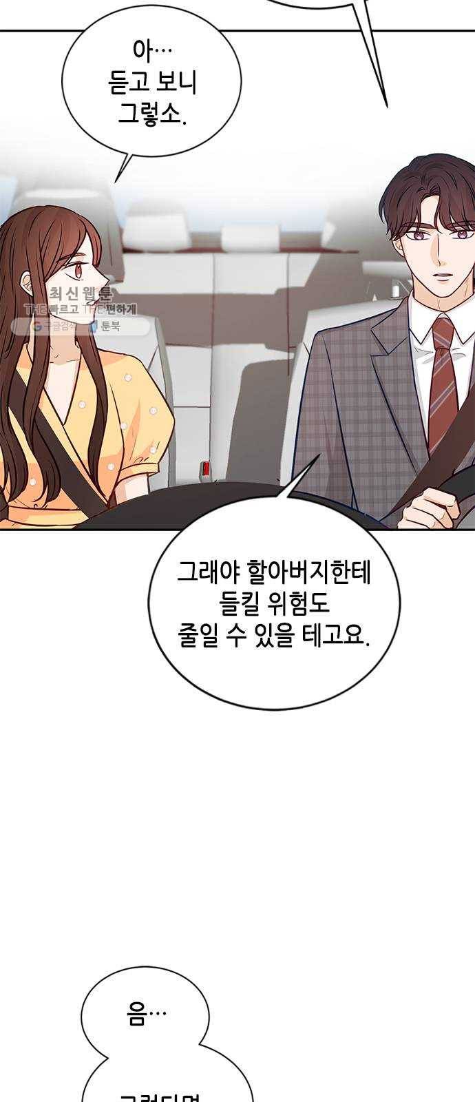 열녀박씨 계약결혼뎐 15화 48