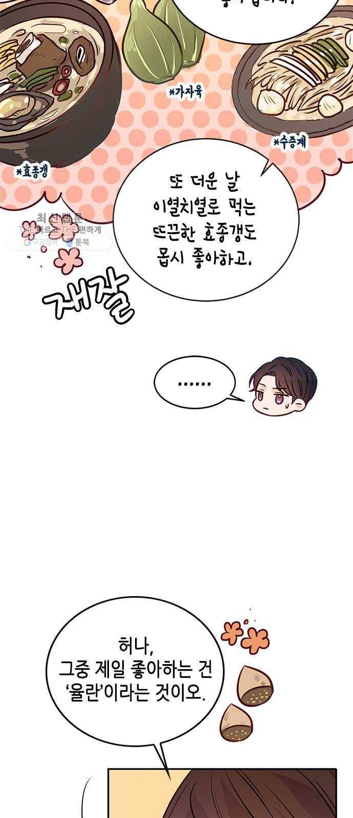 열녀박씨 계약결혼뎐 15화 50