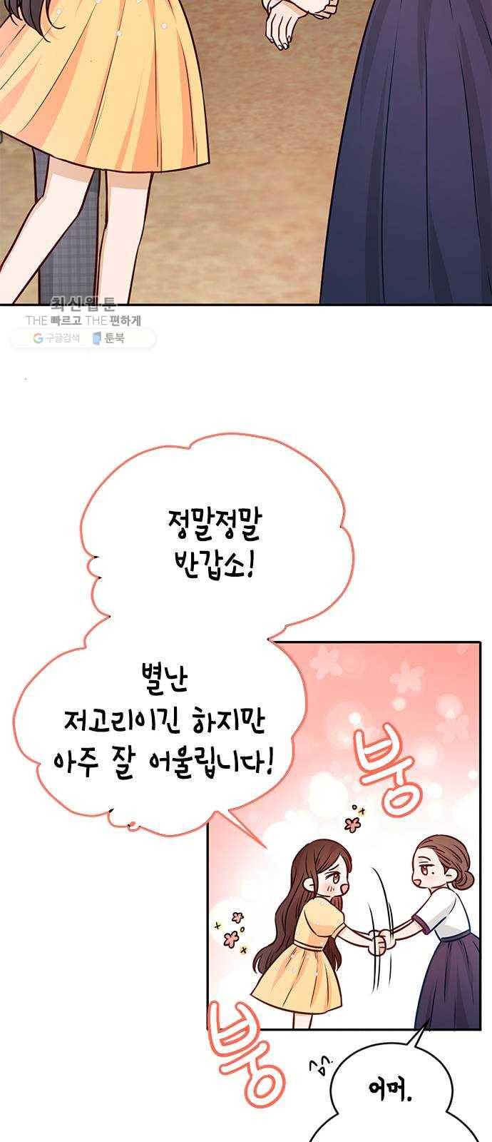 열녀박씨 계약결혼뎐 15화 61