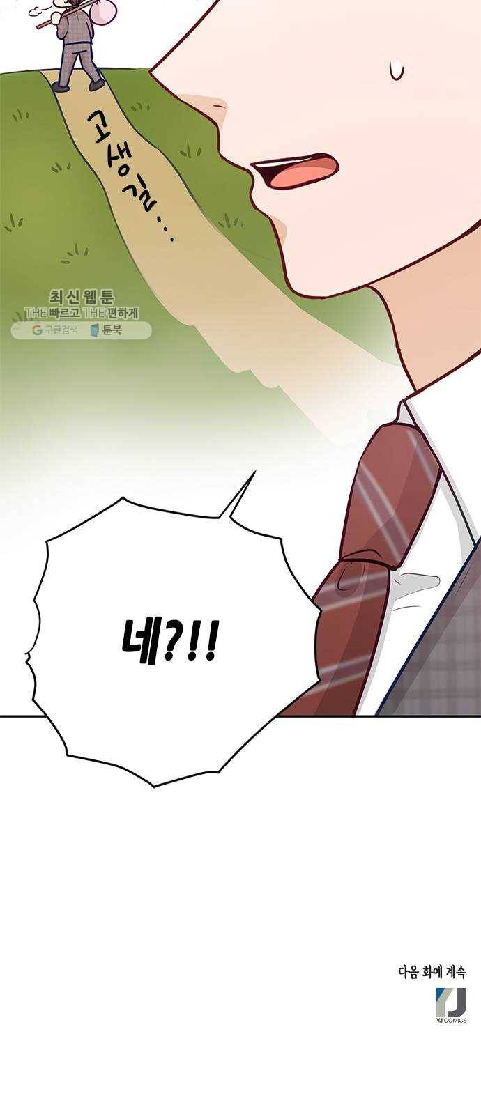 열녀박씨 계약결혼뎐 15화 82