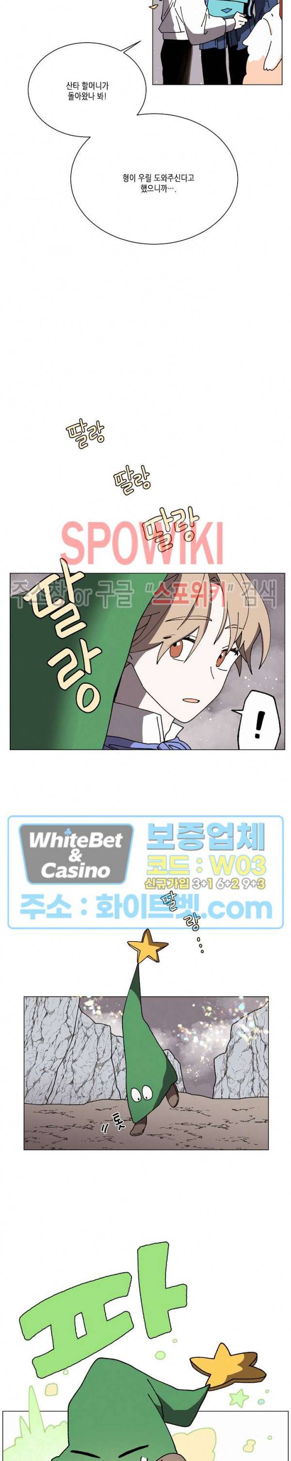 메리!메모리 66화 2
