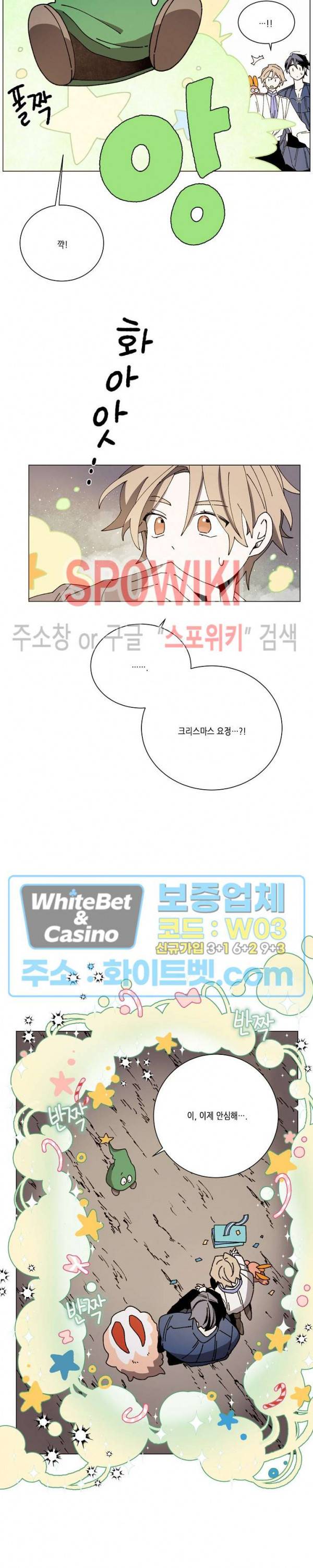 메리!메모리 66화 3