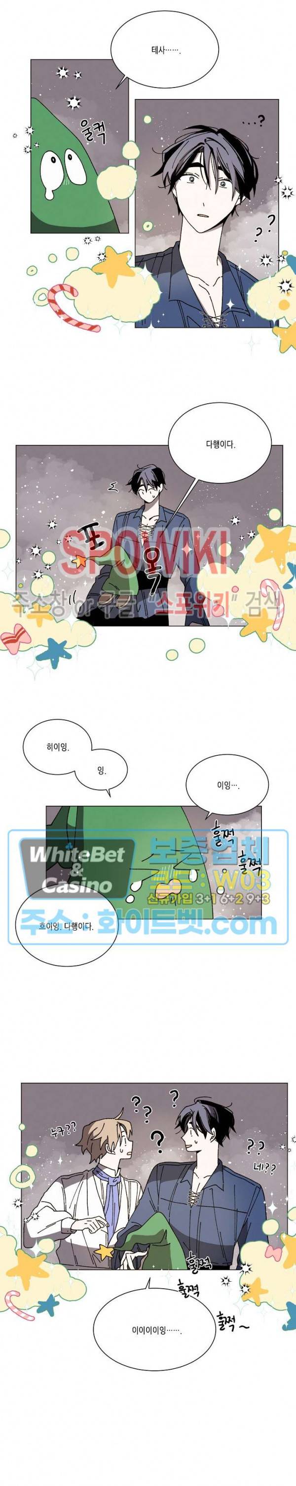 메리!메모리 66화 4