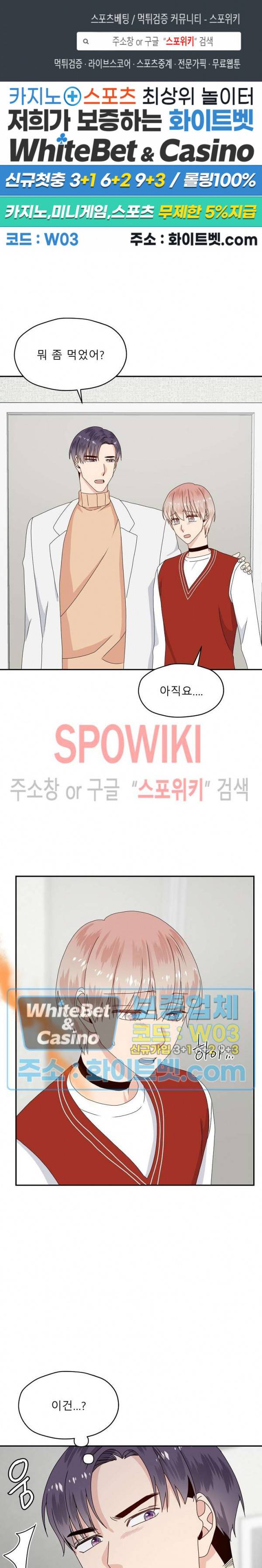 오메가의 연애 사정 38화 1